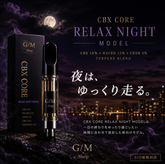 CBX CORE RELAX NIGHT 商品画像